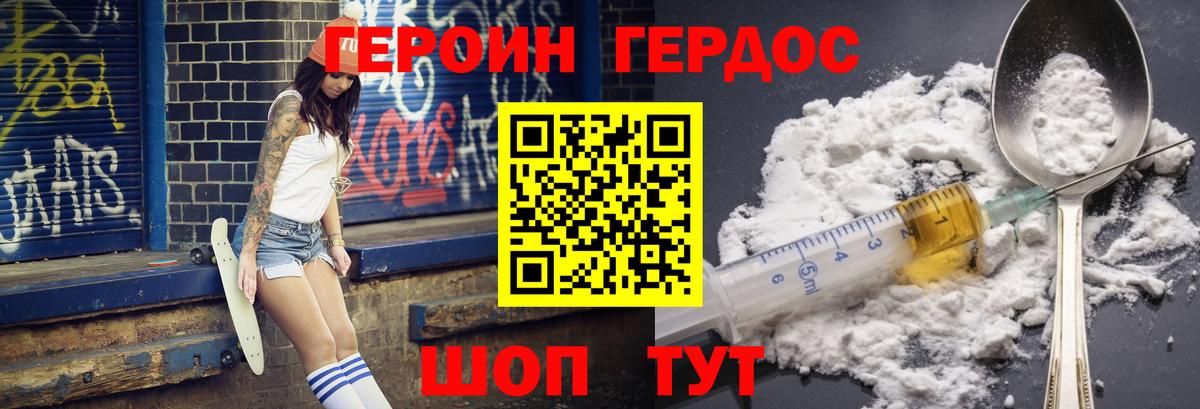 ГЕРОИН Heroin  Вход с VPN  Бахчисарай 