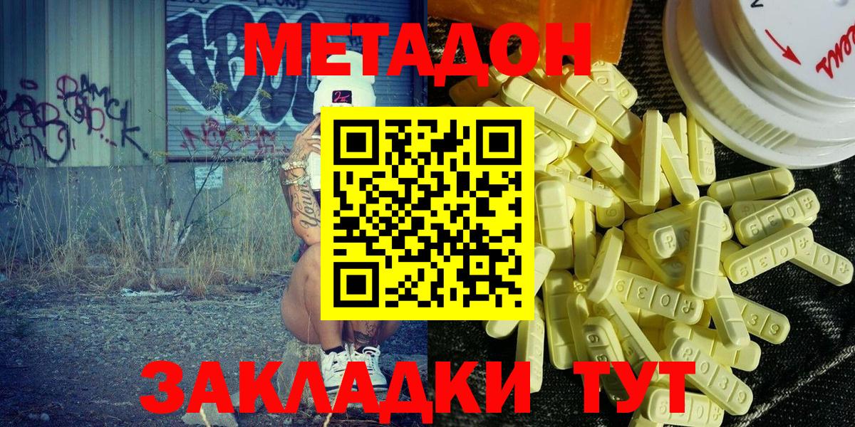 Бахчисарай  МЕТАДОН methadone  Вход с VPN  Метадон VHQ 