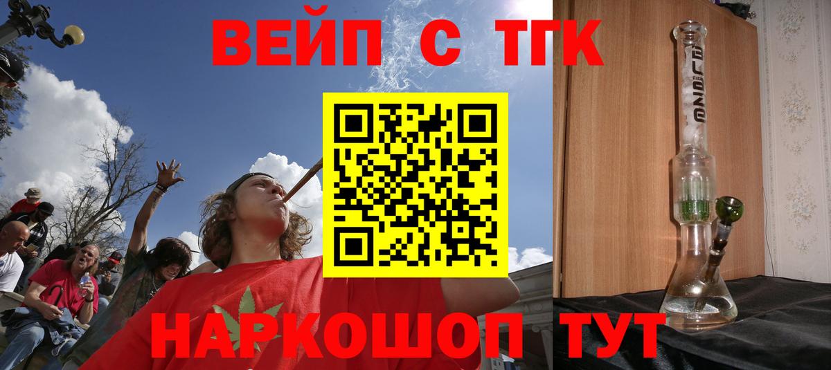 ТГК вейп с тгк  Дистиллят ТГК вейп с тгк  Вход с VPN  Бахчисарай 
